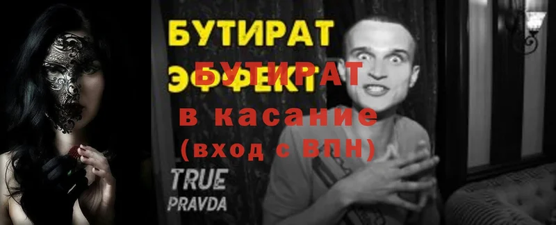 БУТИРАТ Butirat  Переславль-Залесский 